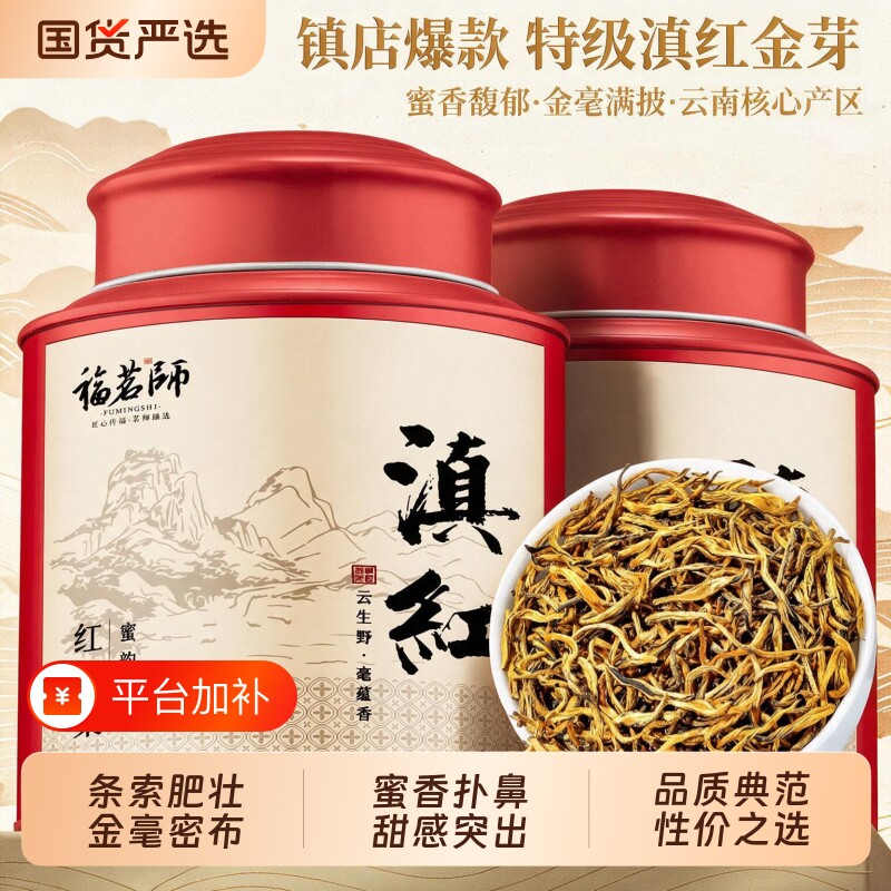 特级滇红金芽2026新茶叶正宗云南凤庆古树红茶春茶金丝浓香自己喝