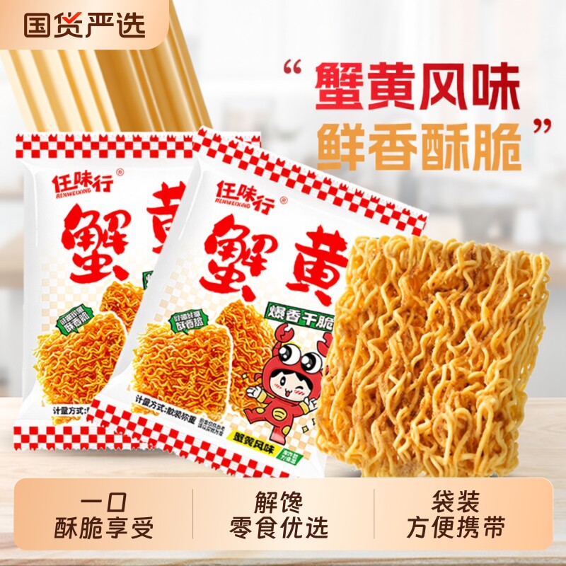整箱90包蟹黄干脆面干吃面掌心脆方便面休闲怀旧小吃食品零食礼包