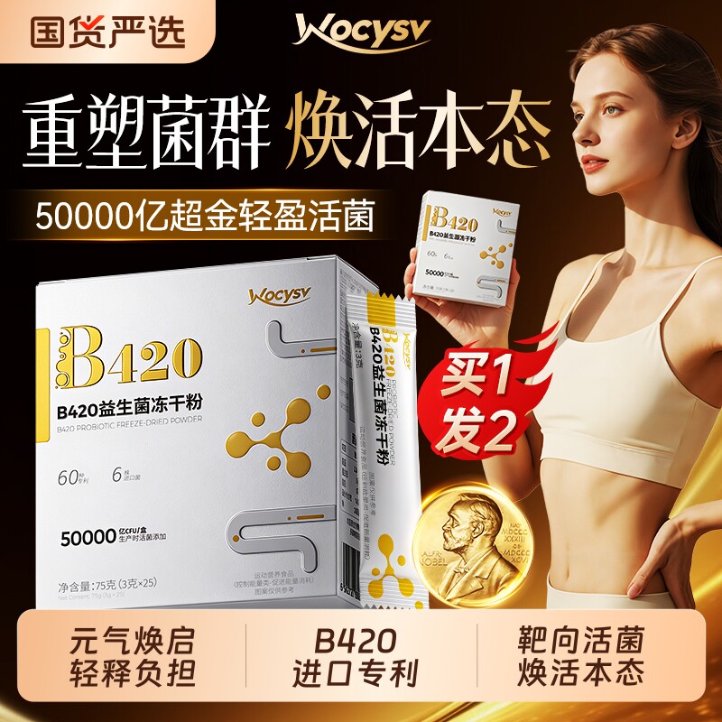 b420益生菌官方旗舰店正品成人调理肠胃肠道便消化燃谢代提高超秘