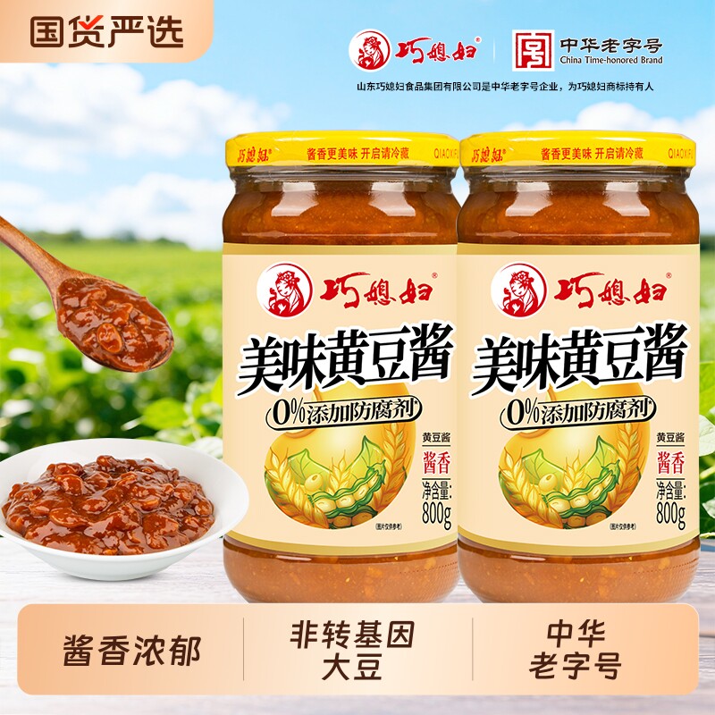 巧媳妇黄豆酱800g瓶装大酱豆瓣酱家用炸酱拌面酱香辣大豆辣酱酱香