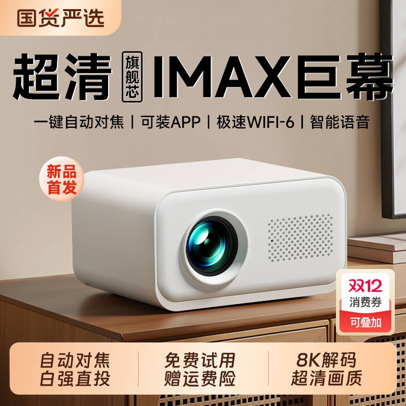 2025新款投影仪家用超高清卧室宿舍客厅5G家庭影院可连手机投屏客厅租房学生宿舍白墙直投无需幕布智能投影机