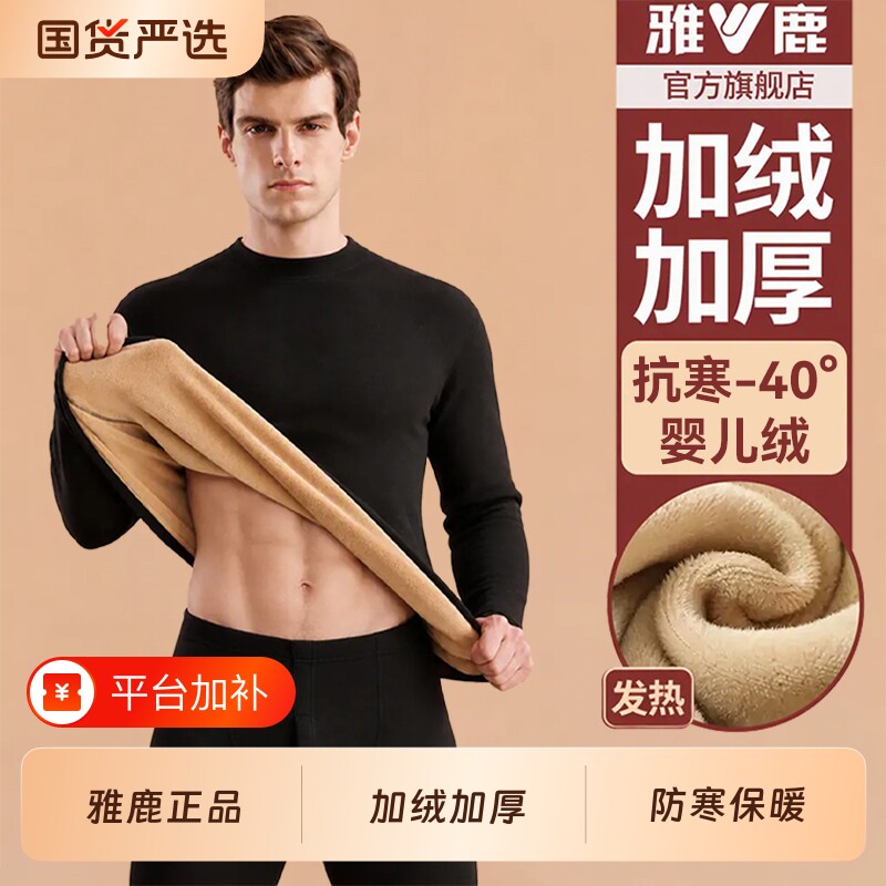 雅鹿加绒加厚保暖内衣男士中老年人保温德绒秋衣秋裤套装男款冬季