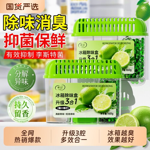 冰箱除味剂家用清洁去除异味活性炭除味盒抑菌除臭剂去味净化神器