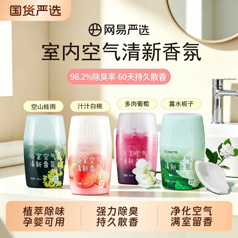 网易严选植萃除味空气清新香氛图片