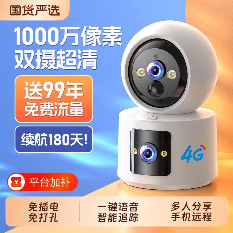 无线监控智能摄像头家用室内无需网络手机远程4G免插电360度摄影