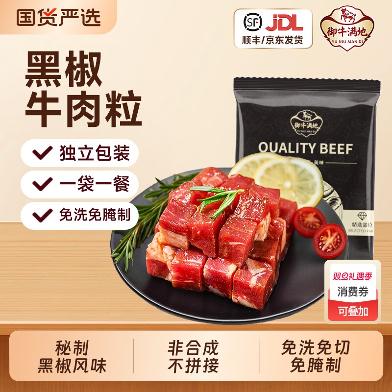 御牛满地黑椒牛肉粒新鲜微腌牛肉块牛腩冷冻食材厚切雪花牛肉腌制