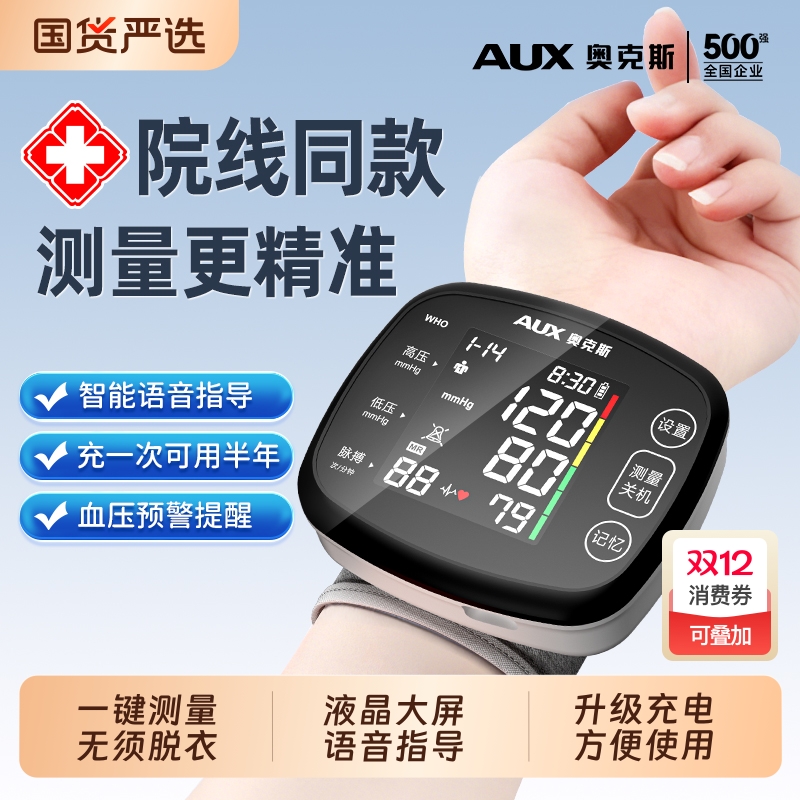 奥克斯电子血压计|111人收藏