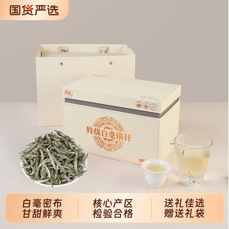 特级白毫银针2025新茶明前福鼎白茶高山茶茶叶高档礼盒送礼美人