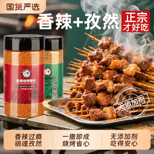 喵小柚烧烤调料孜然粉香辣味