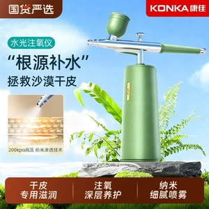 康佳高压注氧仪纳米喷雾补水仪家用补水器便携式手持水氧仪导入仪
