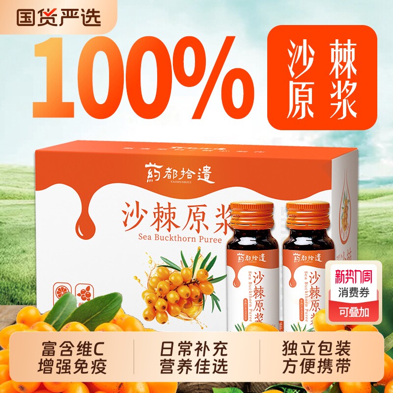沙棘原浆新疆小果原汁鲜果生冷榨NFC100%官方正品鲜榨VC饮料