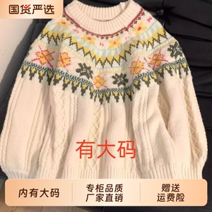 费尔岛毛衣女上衣秋冬季新款慵懒风高级感宽松大码内搭套头针织衫