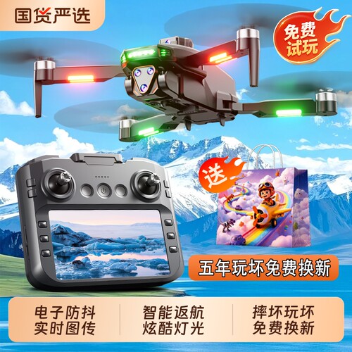 带屏航拍无人机遥控飞机