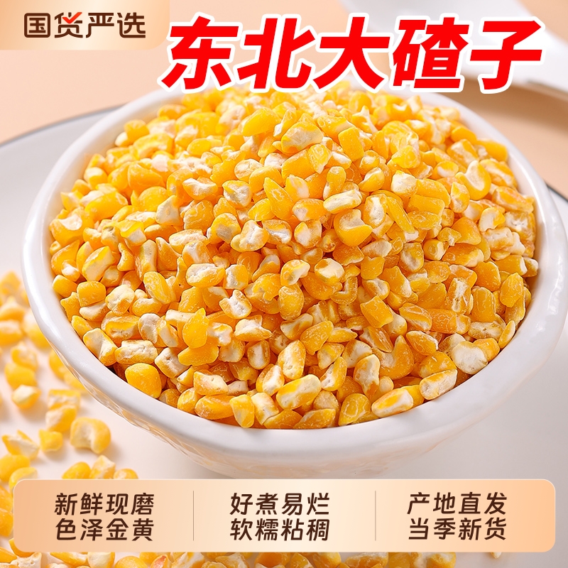 东北笨磨玉米碴好煮易烂