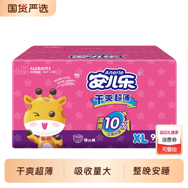 安儿乐干爽超薄拉拉裤L-3XL码透气短裤尿不湿正品小内裤