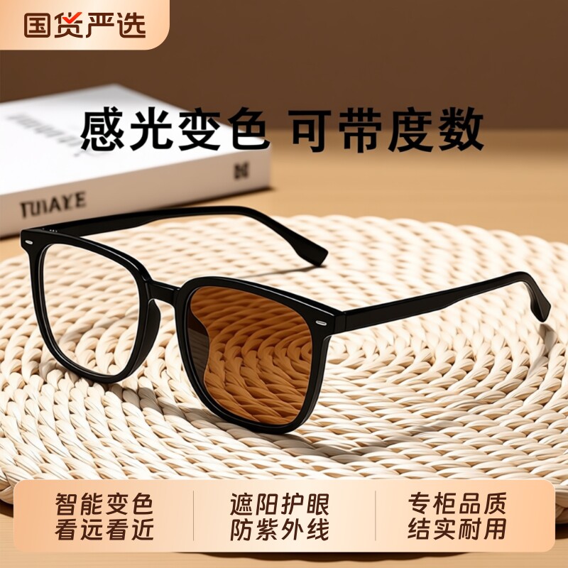 变色眼镜男款大框高清防蓝光黑框近视平光镜度数墨镜远近两用感光