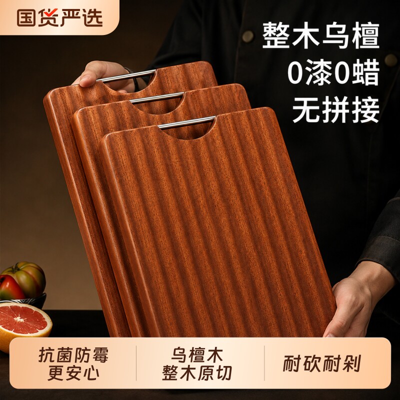 菜板实木整木乌檀木砧板家用2026新款防霉耐砍切菜板厨房加厚案板