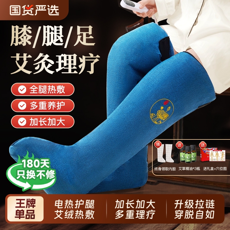 电加热艾灸护腿热敷靴