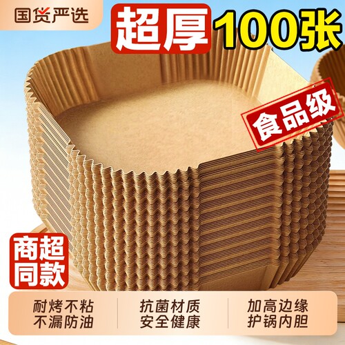 空气炸锅专用纸家用加厚吸油纸食物烤箱烘焙硅油纸垫锡纸碗电炸锅