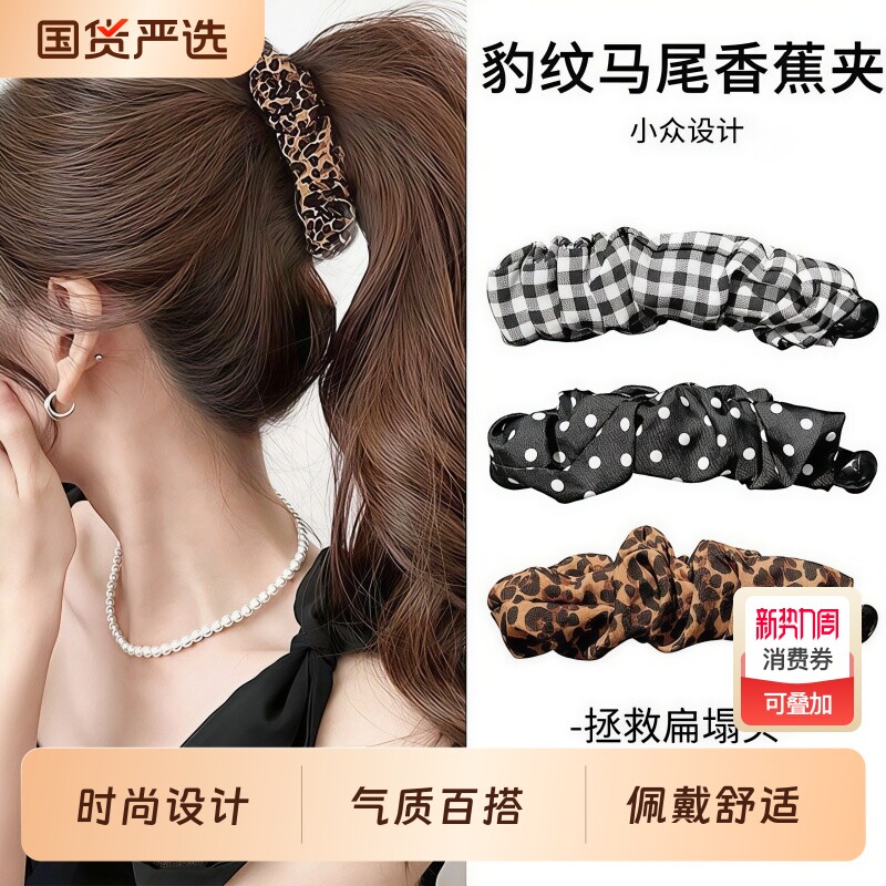 韩系豹纹马尾香蕉夹竖夹发夹后脑勺高级感盘发头饰大号抓夹发卡女