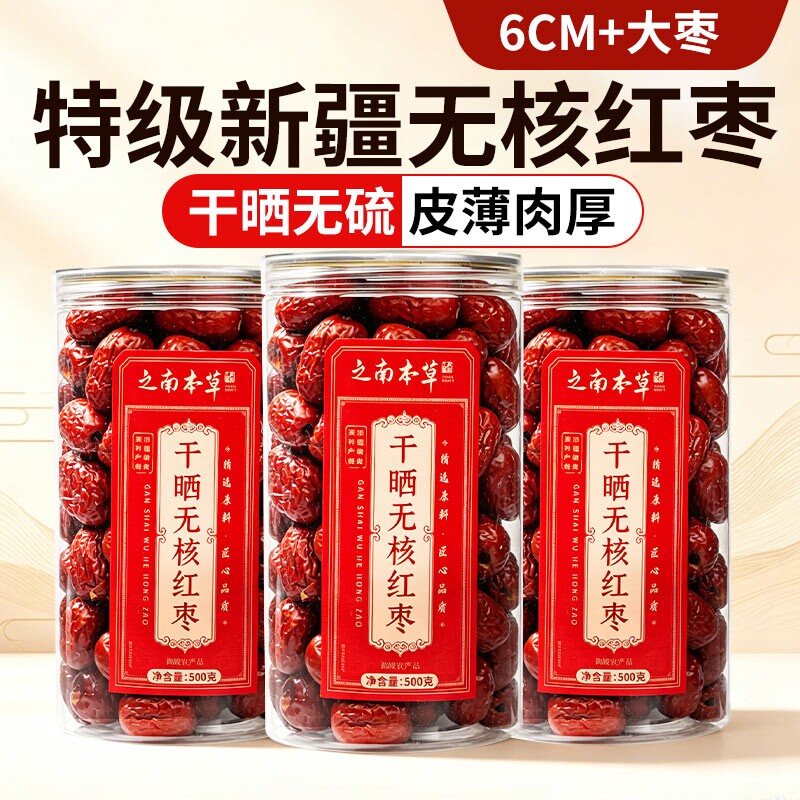 无核红枣特级新疆特产若羌大枣红枣干片即食正品官方旗舰店健康