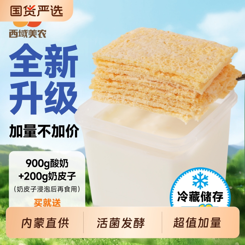 西域美农鲜奶plus版老酸奶皮子