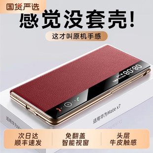 韩淼折叠屏真皮保护套x6翻盖磁吸超薄防摔商务男 matex7典藏版 智能视窗真皮壳 顺丰适配华为matex7手机壳新款