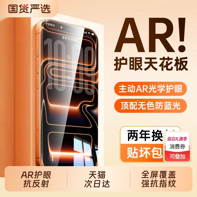 【AR抗反射】适用苹果17钢化膜iphone17promax手机膜16pro新款15全屏14Plus防窥13贴膜12抗反射Air保护11覆盖