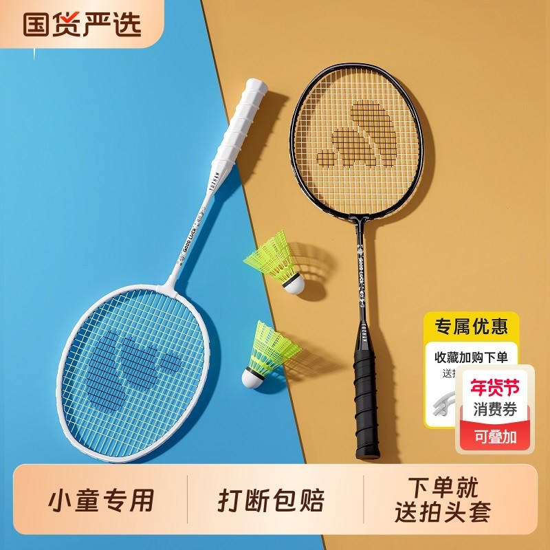 御战羽毛球拍儿童小学生双拍官方正品旗舰店超轻耐打高弹