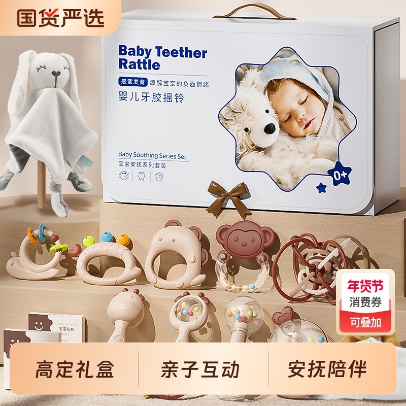 新生儿满月礼物手摇铃礼盒婴儿0-1周岁3月磨牙胶安抚宝宝玩具实用,玩具/童车/益智/积木/模型,摇铃,淘宝优惠券,粉丝福利购,淘宝优惠卷