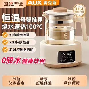 AUX奥克斯恒温热水壶婴儿专用冲奶家用温奶泡奶机烧水调奶器保温