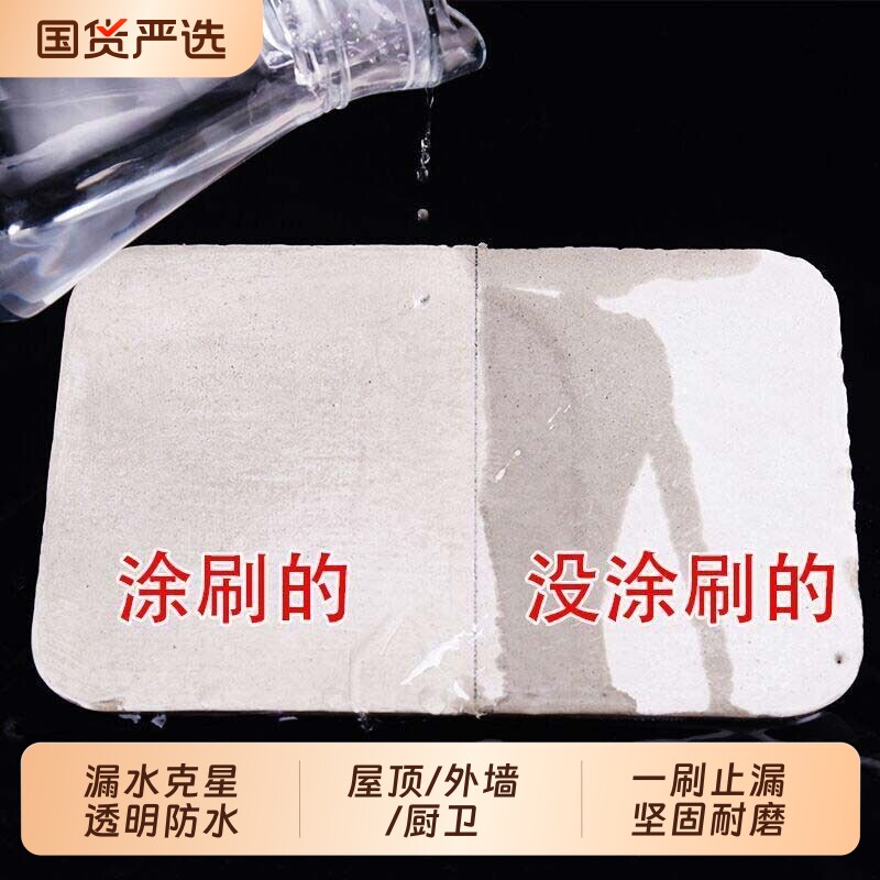 透明防水涂料胶补漏裂缝渗水屋顶外墙卫生间漏阳台专用防水胶