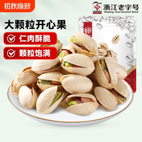 华味亨开心果250g袋装原色
