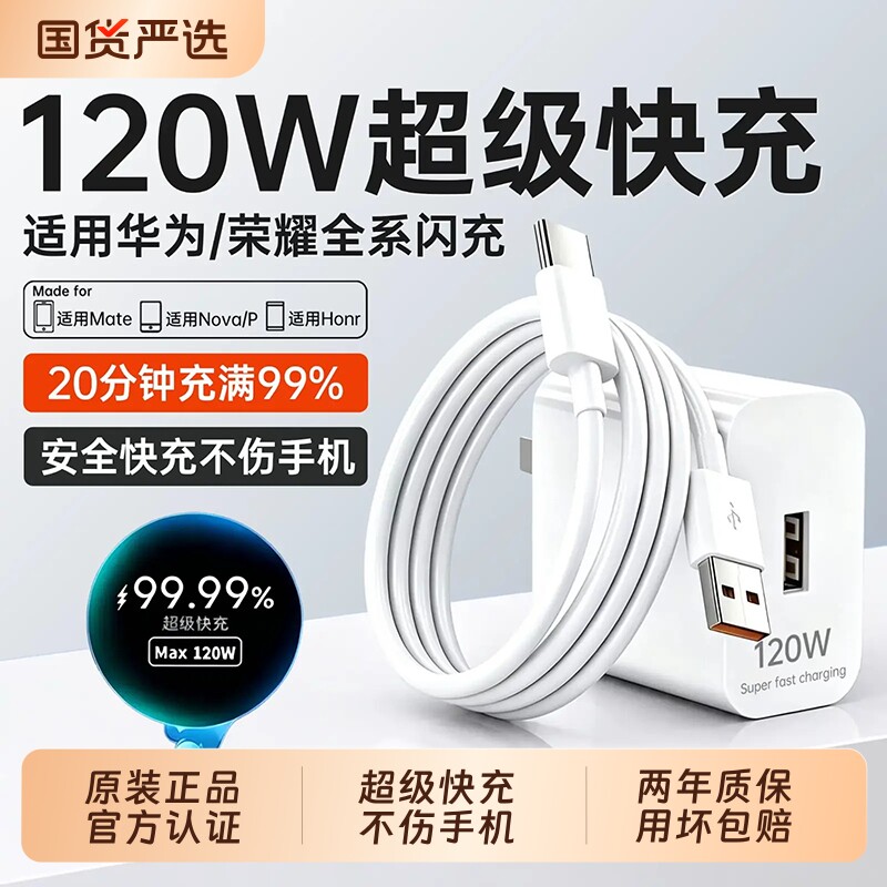 适用华为原装快充充电器正品超级66W/120W手机充电头专用Mate70/80Mate60/40pro/nova5/6/7/8/9荣耀6A数据线
