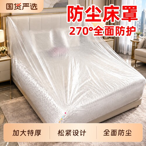 一次性防尘罩床塑料膜沙发加厚