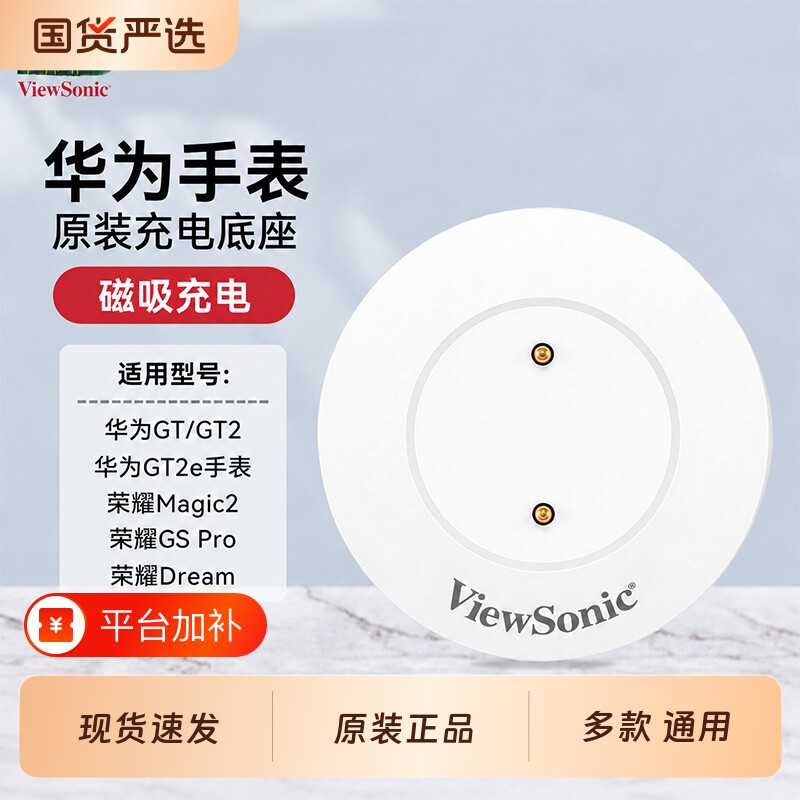 优派适用华为手表磁吸充电器快充GT/2/2e/荣耀Magic2/GSPro/DreamGT2手表充电器GT2E充电底座GT1智能ECG运动