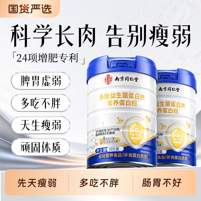 益生菌增肥蛋白粉健身增肌瘦子增重快速长胖长肉营养食品奶粉调理