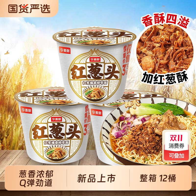 今麦郎新品红葱头方便面桶装速食