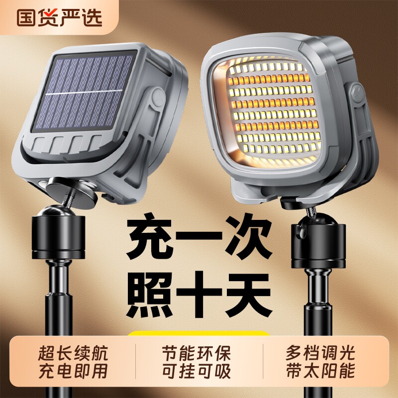 太阳能地摊灯户外露营摆摊灯夜市灯大容量长续航应急灯超亮营地灯