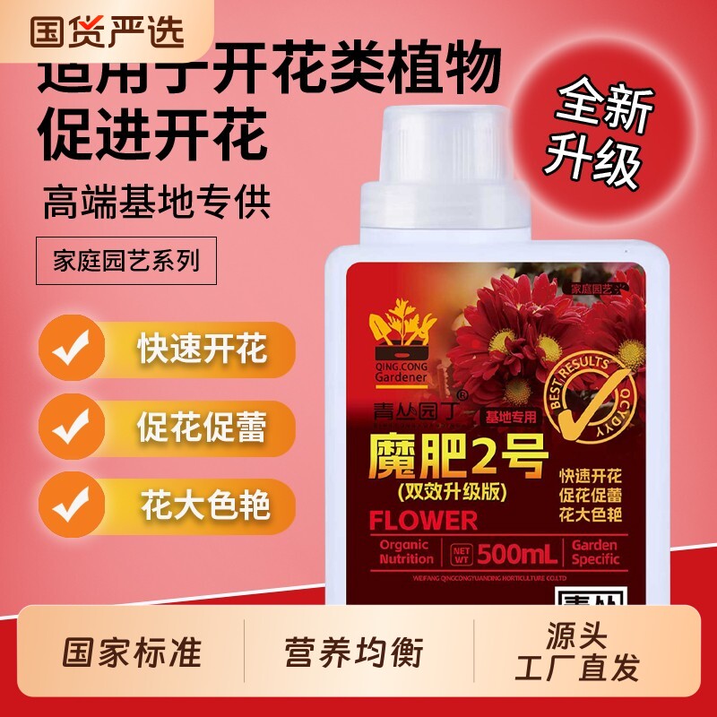青丛园丁双效升级版魔肥2号肥料开花促花促蕾花大色艳园艺通用型