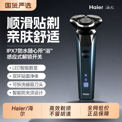 海尔剃须刀电动刮胡刀官方正品