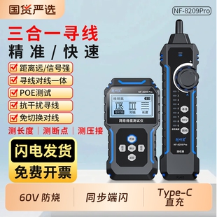精明鼠NF-8209Pro网线寻线仪多功能抗干扰端闪Poe网络断点测试器