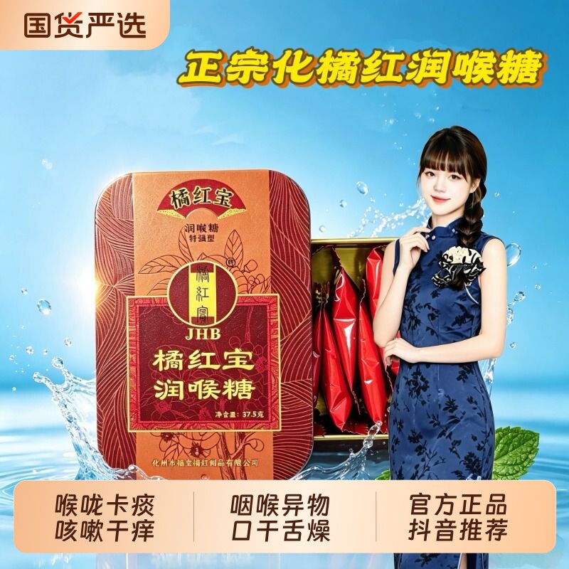 正宗橘红宝化州橘红润喉糖清嗓子化橘红润喉桔梗罗汉果桔红正品图片