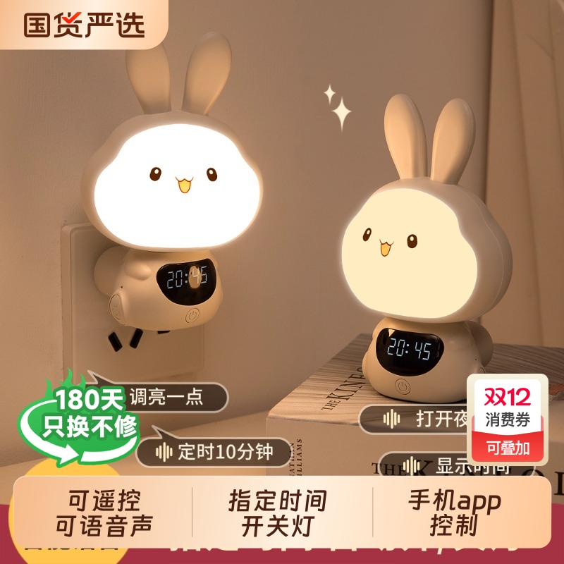 如初智能语音可爱小兔子小夜灯