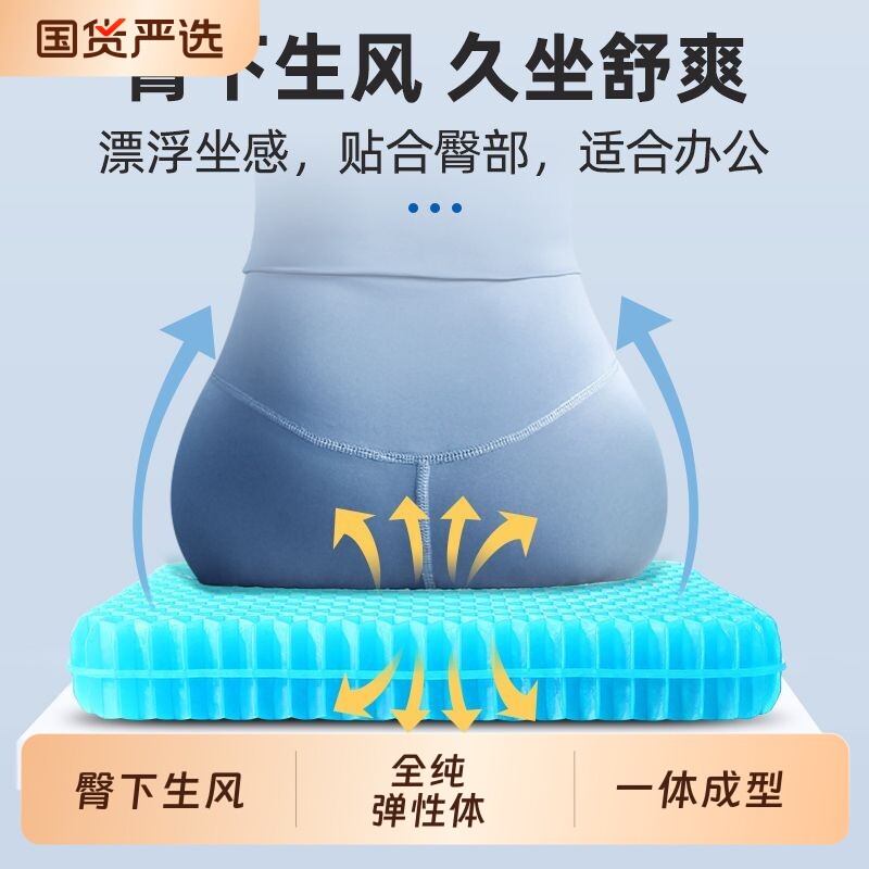 BESITO蜂窝凝胶坐垫夏季椅子垫办公室久坐硅胶冰垫座垫学生屁垫