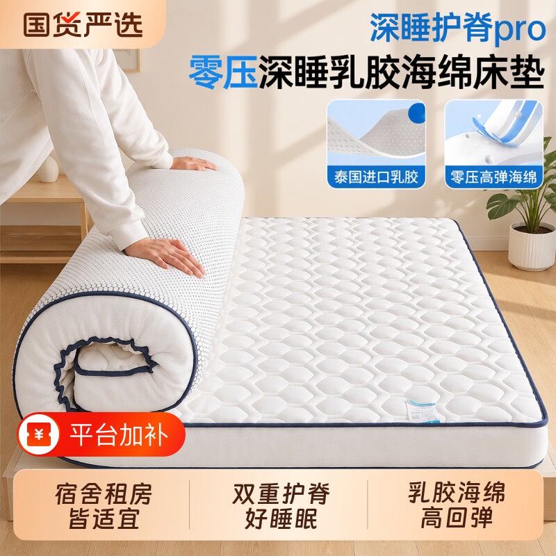 浪莎乳胶90x200床垫1.8m软垫学生宿舍单人床褥子租房海绵垫