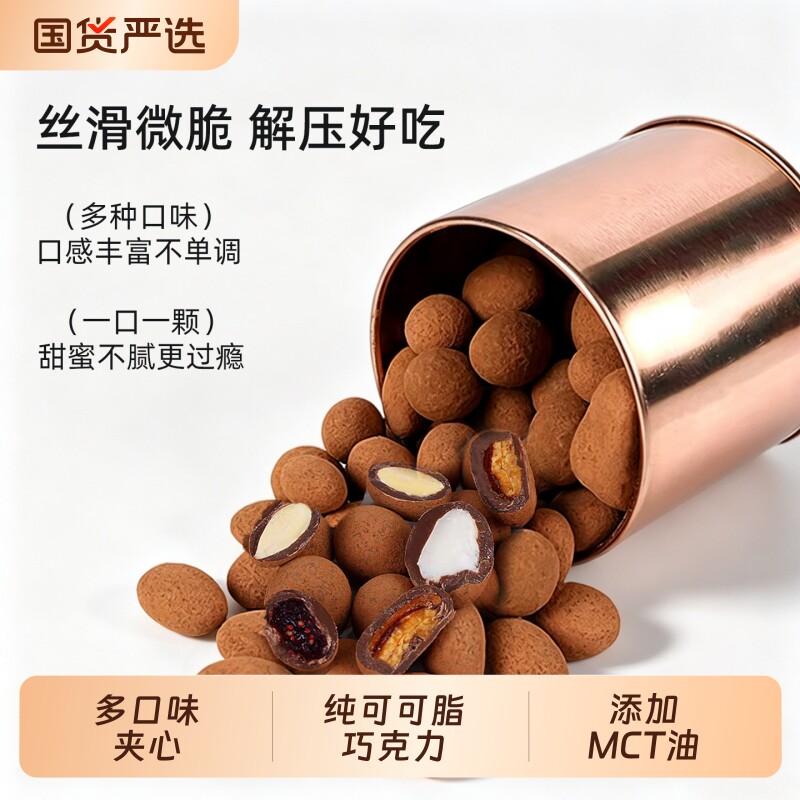 徐季MCT坚果夹心巧克力纯可可脂脏脏豆椰子蔓越莓碧根果巴旦木图片