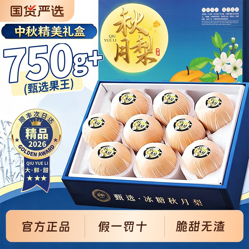 【顺丰当天发】正宗莱阳秋月梨