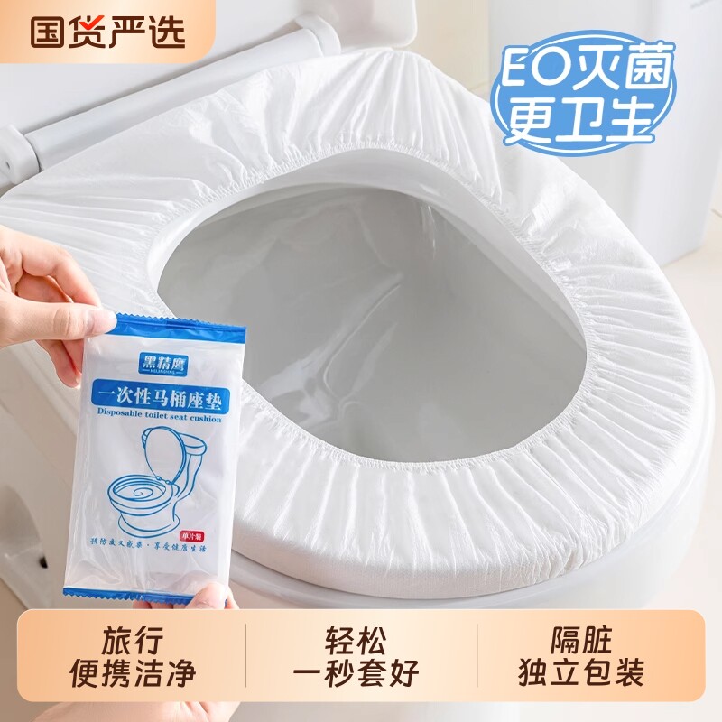 一次性马桶垫马桶坐垫旅行加长加厚酒店家用孕产妇便携带防水通用