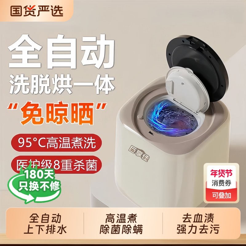 巨享佳内衣内裤专用小型洗衣机全自动袜子高温清洗消毒烘干一体机